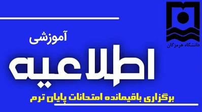 University of Hormozgan
